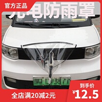 New energy electric car outdoor rain charging mouth gun rain-proof water magnetic anti-leakage protection magnetic safety cloth cover