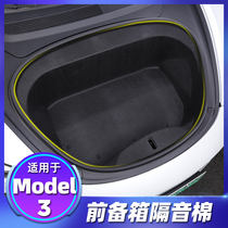 Suitable for tesla tesla model3 front box soundproof cotton front cover storage pad noise reduction modification accessories