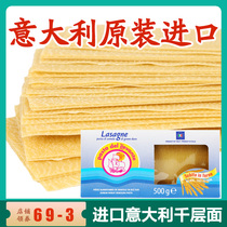 Imported Osa low-fat Italian lasagna 500g household thin wide dough lasagna pasta