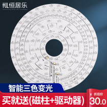 48w72W ceiling fan lamp wick accessories ceiling lamp board invisible round fan lamp three-color light source energy saving super bright