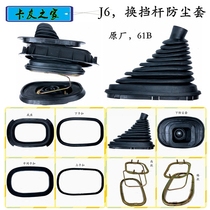 Suitable for Jiefang J6 gear handle joystick shift lever Wave rod dust cover cover upper and middle buckle spring original accessories