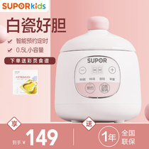 Supor baby electric cooker baby food supplement pot automatic multifunctional mini BB cooking porridge artifact small stew