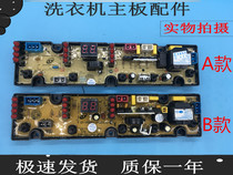 Original Moore XQB88-5155 Shenhua XQB60-1265 XQB60-2165D washing machine computer motherboard