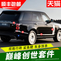 20 models Range Rover Executive version modified body door fender Shark gills modified Genesis version Black Yao Kit