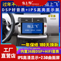 Suitable for Citroen Sega central control display scenery 580 modified large-screen reversing image navigation all-in-one machine