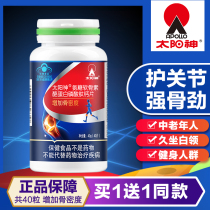 Sun God Glucosamine Chondroitin tablets plus calcium and calcium tablets to protect joints nutrition and health care for middle-aged and elderly people