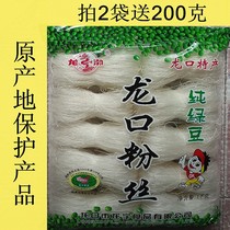 Longkou fans authentic Shandong local specialties bagged 1000g pure mung bean powder