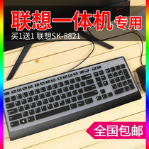 Lenovo (Lenovo) desktop 8821 all-in-one machine keyboard film dust pad JME-2209U protective cover silicone