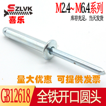 GB12618 full iron rivet opening type round head draw rivet pulling M2 M2 4M3M3 2M4M4 8M5M6