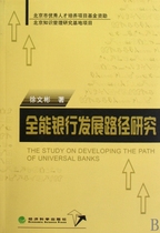 Research on the development path of the full-power bank Xu Wenbin