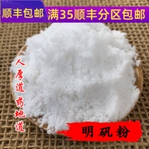 Tongrentang quality Chinese herbal medicine alum powder alum powder 50g full smoked without sulfur