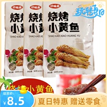  Zhenweilai 80g barbecue small yellow fish saury crispy grilled octopus Tea mushroom grilled eel and other casual ready-to-eat snacks