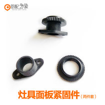 Embedded liquefied gas gas cooker universal gas stove accessories cooker panel positioning fastener plastic