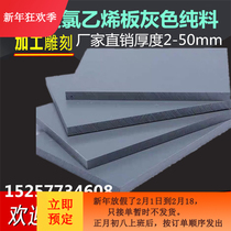 Transparent warm plastic board hard thin gray PVC sheet PVC acid and alkali resistant insulation hard plastic