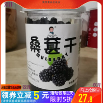 Yi Qiao tea Mulberry dried Xinjiang no-wash black mulberry clean sand-free 250g-500g multi-Specification