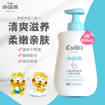  Little Raccoon baby childrens shower gel Shampoo two-in-one refreshing male and female children 1-3-12 years old wash care