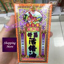 Macau orders Xingapo Yiantang Dangjin Shujin Huoluo Oil 50ML