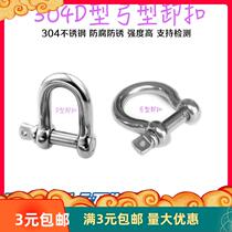 304 stainless steel Japanese bow type D-shaped chain chain buckle lifting cable steel buckle horseshoe bow shackle recommended eagle Hong