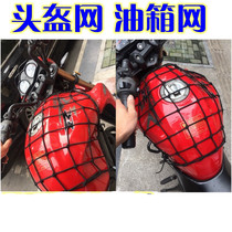 Motorcycle net bag fuel tank net cover electric car helmet net rear shelf strap adhesive hook luggage tail rack net rope loose