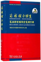 2021 Business Museum Press Primary School Students Prints Rumor Structure Full Shun Dictionary 3-4-5-6 Grade Primary School Students Standing Dictionary Reference Book Primary and Secondary School Students Edition Special Dictionary Teaching Auxiliary