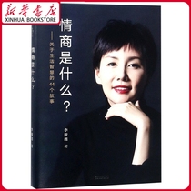 (Xinhua Precise ) What is an emotional intelligence--44 stories about the wisdom of life