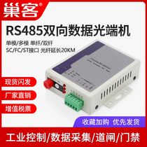 Nest passenger 1 channel RS485 light Cat two-way 485 to fiber optic transceiver 485 to Fiber Extender 485 optical transceiver 1 pair