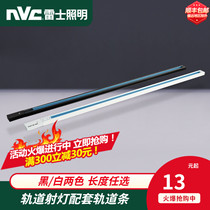 NVC Lighting LED track spot light Clothing store background wall Track spot light adapter Track bar accessories connector