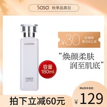 Japanese HABA moisturizing softener G lotion 180ml Toner makeup essence moisturizing sensitive muscle female summer