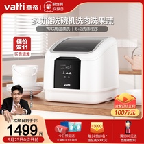 Vantage dishwasher automatic household JWT4-iT2 desktop free installation disinfection brush bowl intelligent drying flagship store