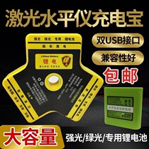 16800 mA large capacity green level large battery laser infrared universal level treasure
