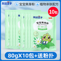 Frogs Prince Baby Refreshing Powder 80g * 10 Pack supplement Babys Refreshing Powder Bagged Cool Moisture and Powder Bashing