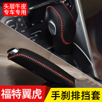 Dedicated to Fords new Maverick handbrake gear set 13-year Maverick gear handle automatic gear new shift handle modification