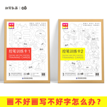 Childrens gift)Genuine material pen training card 1 2 sets of 2 volumes Hu scribbling to enhance childrens concentration Attention training Writing practice pen early education card Whole brain potential development Childrens childrens pen training