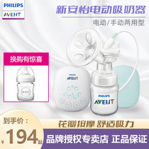 Philips Xinanyi electric breast pump single-sided portable mute manual automatic painless milking milk puller