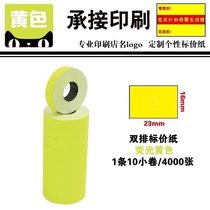 (yellow double-row list price paper) 6600 beat price machine paper fluorescent yellow double row and code paper shop name printing customization