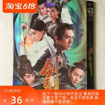 Sword Dynasty HD Wuxia Ancient Costume TV Series DVD Disc 34 Set of All Li Now Li Yitong