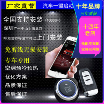 Lotus L3L5 racing speed competition Happy Magic speed modification dedicated one-key start keyless entry mobile phone remote control