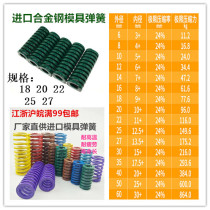 Green imported alloy steel mold Compression rectangular abrasive High strength spring outer diameter 18 20 22 25 27