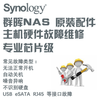 Qunhui NAS hardware fault detection and maintenance Qunhui maintenance