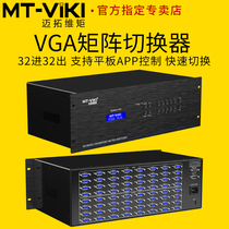 Meituo dimension MT-VT3232 VGA matrix switcher 32 in 32 out HD surveillance video conference host