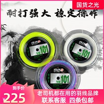Badminton line cherry blossom YH101 big plate Badminton Line large disk line 70 65 resistant line 220 m