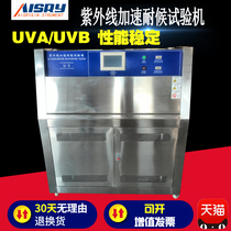 QUV UV accelerated weather resistance test chamber UV simulation solar aging test UV340 climate Resistance Tester