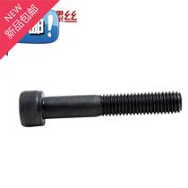 912 lengthy Bolt 12 9 grade hexagon socket screw black cup head cylindrical head a hexagon socket Super c long extra length m5 series