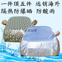 SAIC Volkswagen Longland 2016 230TSI automatic car cover car jacket modified sunscreen