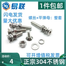 M3M4M5M6 stainless steel 304 countersunk head hexagon socket machine screw DIN7991 flat head screw nut gasket set