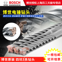 Bosch electric hammer drill bit 5 series four-edged drill bit two pits and two grooves round handle impact drill can drill reinforced wall concrete 2