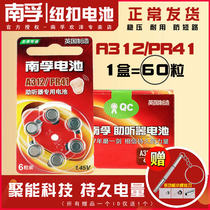 Nanfu hearing aid battery A312 PR41 P312 elderly cochlea inner ear back button small electronic Lotus heart heart zinc air electronic e312 Ruishengda 60 tablets boxed