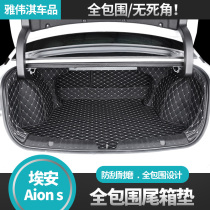 Suitable for GAC Trumpchi Ean AionS special tail box pad full surround backup box pad Ean tail box pad