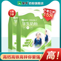 Mengniu high-calcium high-zinc high-speed rail student milk powder 400g * 3 bags of children and adolescents high school students male and female Nutrition