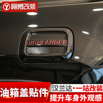 Suitable for 15-21 Toyota Highlander fuel tank cover patch Fuel tank cover decorative patch special Ayong modification accessories